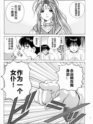 (C66) [のの屋 (野々村秀樹、鬼ノ仁)] 女神さま陵辱 (ああっ女神さまっ、おねがい☆ツインズ) [中国翻訳] [無修正]_08