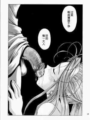 (C66) [のの屋 (野々村秀樹、鬼ノ仁)] 女神さま陵辱 (ああっ女神さまっ、おねがい☆ツインズ) [中国翻訳] [無修正]_40