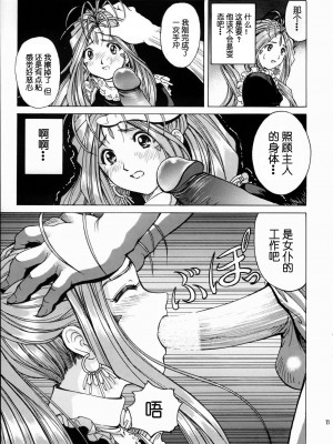 (C66) [のの屋 (野々村秀樹、鬼ノ仁)] 女神さま陵辱 (ああっ女神さまっ、おねがい☆ツインズ) [中国翻訳] [無修正]_12