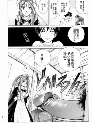 (C66) [のの屋 (野々村秀樹、鬼ノ仁)] 女神さま陵辱 (ああっ女神さまっ、おねがい☆ツインズ) [中国翻訳] [無修正]_11