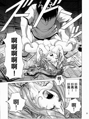 (C66) [のの屋 (野々村秀樹、鬼ノ仁)] 女神さま陵辱 (ああっ女神さまっ、おねがい☆ツインズ) [中国翻訳] [無修正]_24
