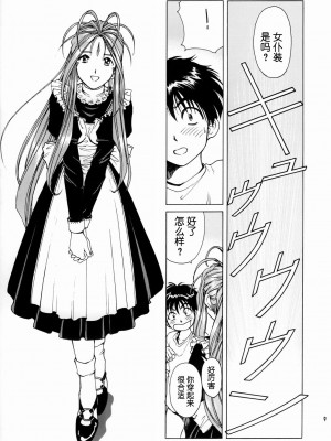 (C66) [のの屋 (野々村秀樹、鬼ノ仁)] 女神さま陵辱 (ああっ女神さまっ、おねがい☆ツインズ) [中国翻訳] [無修正]_10