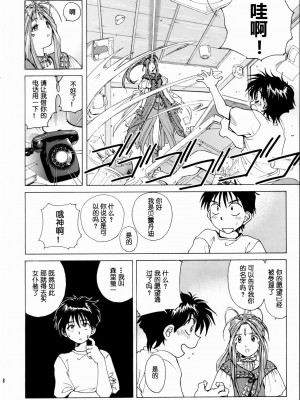 (C66) [のの屋 (野々村秀樹、鬼ノ仁)] 女神さま陵辱 (ああっ女神さまっ、おねがい☆ツインズ) [中国翻訳] [無修正]_09