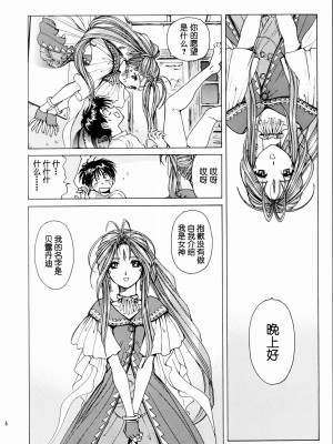 (C66) [のの屋 (野々村秀樹、鬼ノ仁)] 女神さま陵辱 (ああっ女神さまっ、おねがい☆ツインズ) [中国翻訳] [無修正]_07