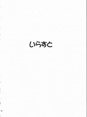(C66) [のの屋 (野々村秀樹、鬼ノ仁)] 女神さま陵辱 (ああっ女神さまっ、おねがい☆ツインズ) [中国翻訳] [無修正]_41