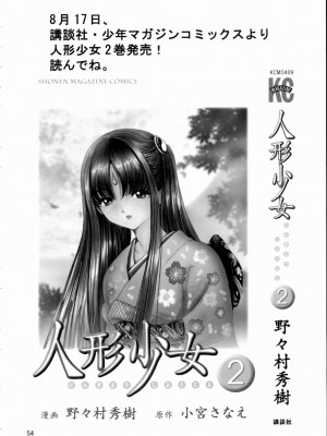 (C66) [のの屋 (野々村秀樹、鬼ノ仁)] 女神さま陵辱 (ああっ女神さまっ、おねがい☆ツインズ) [中国翻訳] [無修正]_55