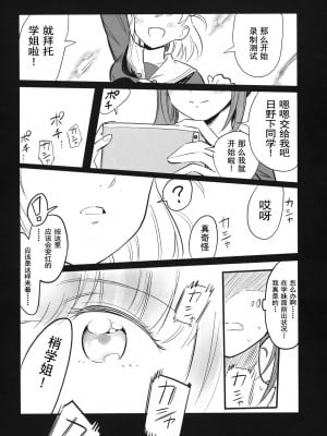 [鰓子9でん (鰓子9)] AF (ラブライブ! 蓮ノ空女学院スクールアイドルクラブ) [不夜天汉化] [DL版]_05