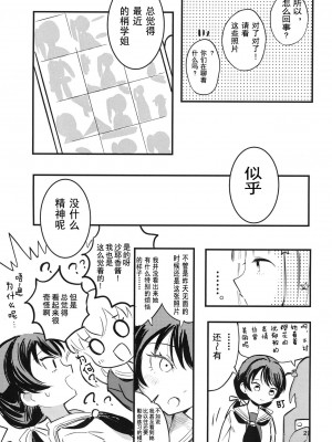 [鰓子9でん (鰓子9)] AF (ラブライブ! 蓮ノ空女学院スクールアイドルクラブ) [不夜天汉化] [DL版]_22