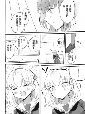 [鰓子9でん (鰓子9)] AF (ラブライブ! 蓮ノ空女学院スクールアイドルクラブ) [不夜天汉化] [DL版]_13
