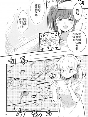[鰓子9でん (鰓子9)] AF (ラブライブ! 蓮ノ空女学院スクールアイドルクラブ) [不夜天汉化] [DL版]_19