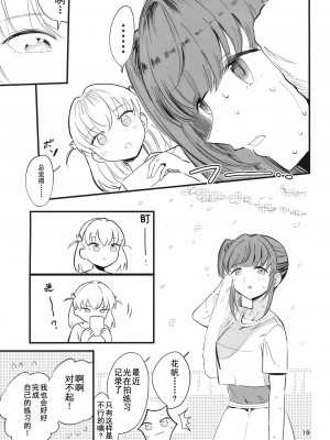 [鰓子9でん (鰓子9)] AF (ラブライブ! 蓮ノ空女学院スクールアイドルクラブ) [不夜天汉化] [DL版]_20