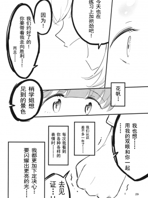 [鰓子9でん (鰓子9)] AF (ラブライブ! 蓮ノ空女学院スクールアイドルクラブ) [不夜天汉化] [DL版]_30