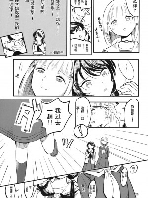 [鰓子9でん (鰓子9)] AF (ラブライブ! 蓮ノ空女学院スクールアイドルクラブ) [不夜天汉化] [DL版]_24