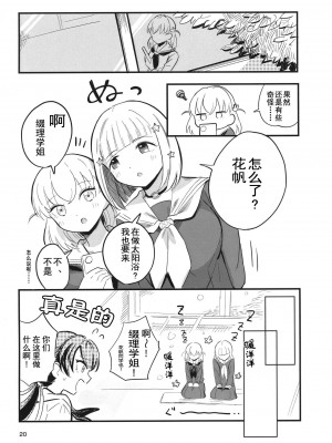 [鰓子9でん (鰓子9)] AF (ラブライブ! 蓮ノ空女学院スクールアイドルクラブ) [不夜天汉化] [DL版]_21