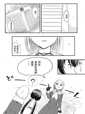 [鰓子9でん (鰓子9)] AF (ラブライブ! 蓮ノ空女学院スクールアイドルクラブ) [不夜天汉化] [DL版]_23