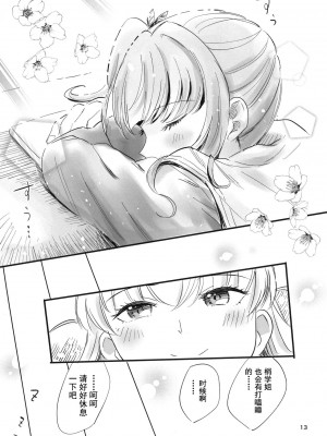 [鰓子9でん (鰓子9)] AF (ラブライブ! 蓮ノ空女学院スクールアイドルクラブ) [不夜天汉化] [DL版]_14