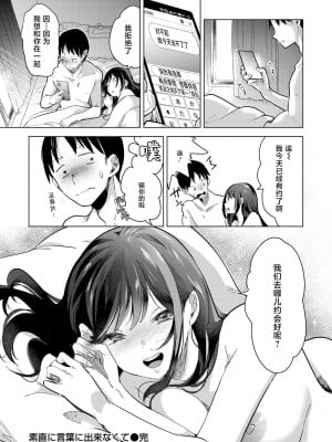 [ちょりもっき] 恋して触れて｜去恋爱去感触 [DL版] [辉日东高校汉化]_028