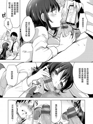 [ちょりもっき] 恋して触れて｜去恋爱去感触 [DL版] [辉日东高校汉化]_011