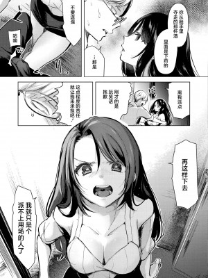 [ちょりもっき] 恋して触れて｜去恋爱去感触 [DL版] [辉日东高校汉化]_099