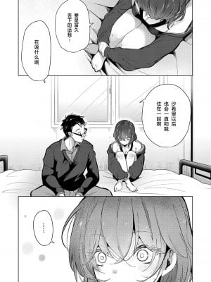 [ちょりもっき] 恋して触れて｜去恋爱去感触 [DL版] [辉日东高校汉化]_035