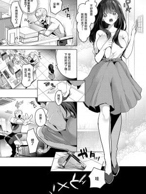 [ちょりもっき] 恋して触れて｜去恋爱去感触 [DL版] [辉日东高校汉化]_056