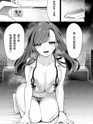 [ちょりもっき] 恋して触れて｜去恋爱去感触 [DL版] [辉日东高校汉化]_147