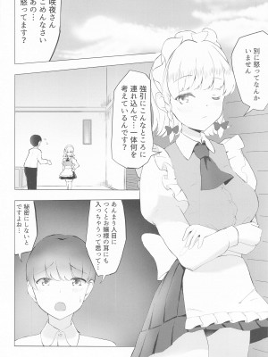 (秋季例大祭10)  [やまぶ企画 (やまぶきいろ)] ないしょのさくやさん (東方Project)_05
