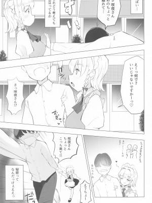 (秋季例大祭10)  [やまぶ企画 (やまぶきいろ)] ないしょのさくやさん (東方Project)_04