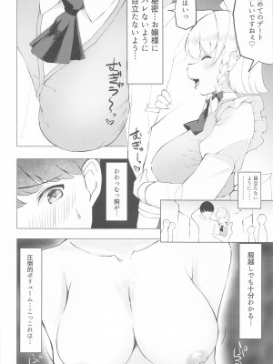 (秋季例大祭10)  [やまぶ企画 (やまぶきいろ)] ないしょのさくやさん (東方Project)_03