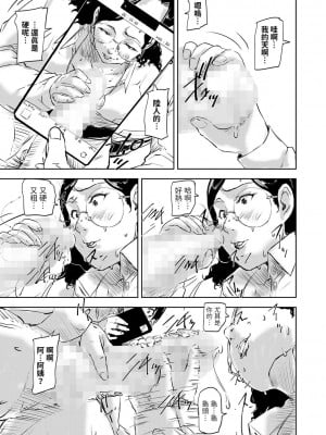 [さいやずみ] 性留守レディ (コミックマショウ 2024年5月号) [中国翻訳] [DL版]_11