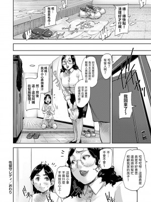 [さいやずみ] 性留守レディ (コミックマショウ 2024年5月号) [中国翻訳] [DL版]_24