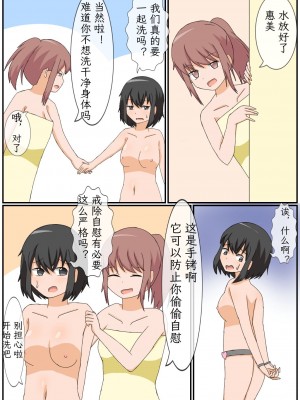 [あーくもすら] おなにー禁止生活!？えっち好きのJKが貞操帯で絶頂管理された結果… [mrof个人英译中]_13