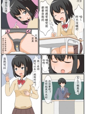 [あーくもすら] おなにー禁止生活!？えっち好きのJKが貞操帯で絶頂管理された結果… [mrof个人英译中]_19