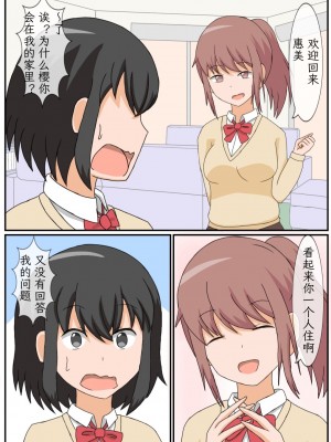 [あーくもすら] おなにー禁止生活!？えっち好きのJKが貞操帯で絶頂管理された結果… [mrof个人英译中]_11