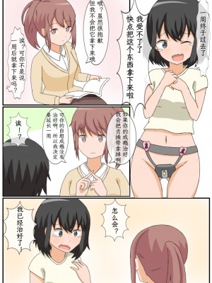 [あーくもすら] おなにー禁止生活!？えっち好きのJKが貞操帯で絶頂管理された結果… [mrof个人英译中]_25