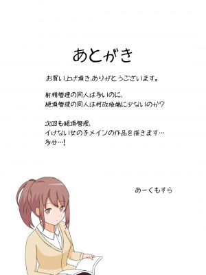 [あーくもすら] おなにー禁止生活!？えっち好きのJKが貞操帯で絶頂管理された結果… [mrof个人英译中]_38