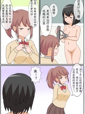 [あーくもすら] おなにー禁止生活!？えっち好きのJKが貞操帯で絶頂管理された結果… [mrof个人英译中]_07