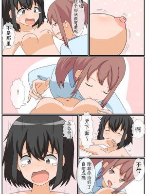 [あーくもすら] おなにー禁止生活!？えっち好きのJKが貞操帯で絶頂管理された結果… [mrof个人英译中]_30