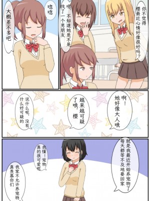 [あーくもすら] おなにー禁止生活!？えっち好きのJKが貞操帯で絶頂管理された結果… [mrof个人英译中]_27