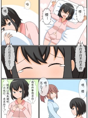 [あーくもすら] おなにー禁止生活!？えっち好きのJKが貞操帯で絶頂管理された結果… [mrof个人英译中]_28