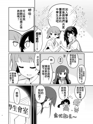 [ぺどぺっとん] とらえたままで離さないで4 [Waka個人漢化]_05