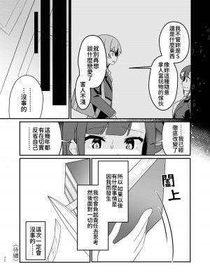 [ぺどぺっとん] とらえたままで離さないで4 [Waka個人漢化]_33