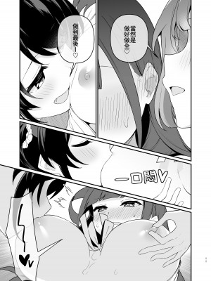 [ぺどぺっとん] とらえたままで離さないで4 [Waka個人漢化]_12