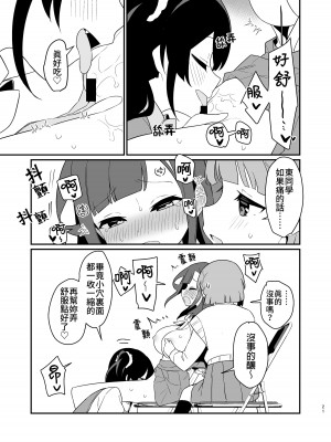 [ぺどぺっとん] とらえたままで離さないで4 [Waka個人漢化]_22
