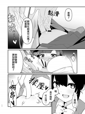 [ぺどぺっとん] とらえたままで離さないで4 [Waka個人漢化]_15