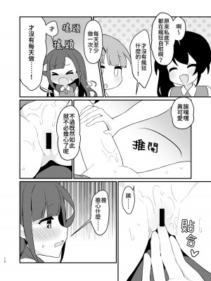 [ぺどぺっとん] とらえたままで離さないで4 [Waka個人漢化]_19