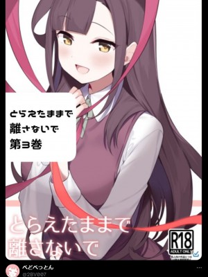 [ぺどぺっとん] とらえたままで離さないで4 [Waka個人漢化]_34