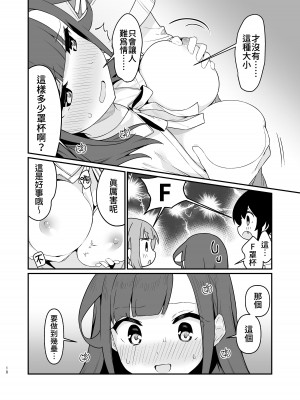 [ぺどぺっとん] とらえたままで離さないで4 [Waka個人漢化]_11