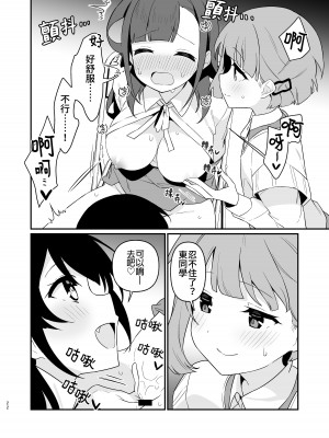 [ぺどぺっとん] とらえたままで離さないで4 [Waka個人漢化]_23