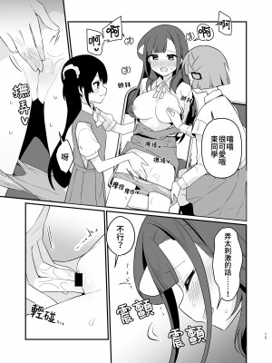 [ぺどぺっとん] とらえたままで離さないで4 [Waka個人漢化]_16